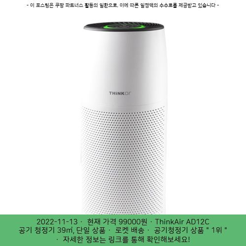 Think Air AD12C Air Purifier 360° Compact Power for Pure Living Made in Korea
