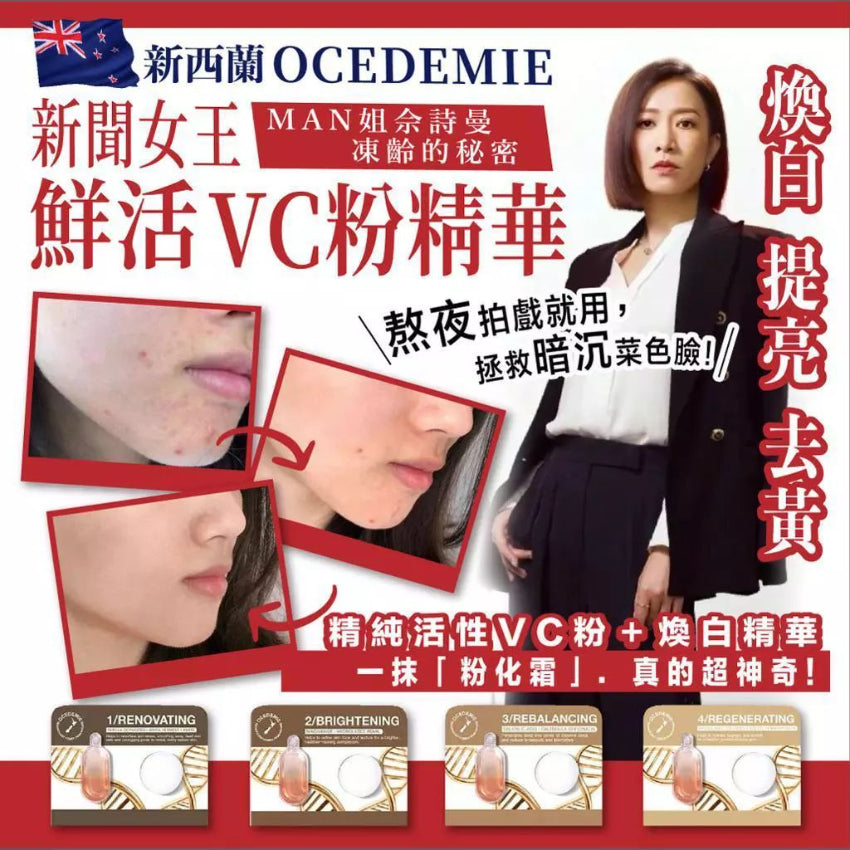 OCEDEMIE full effect 28-day whitening VC powder Made In Hong kong